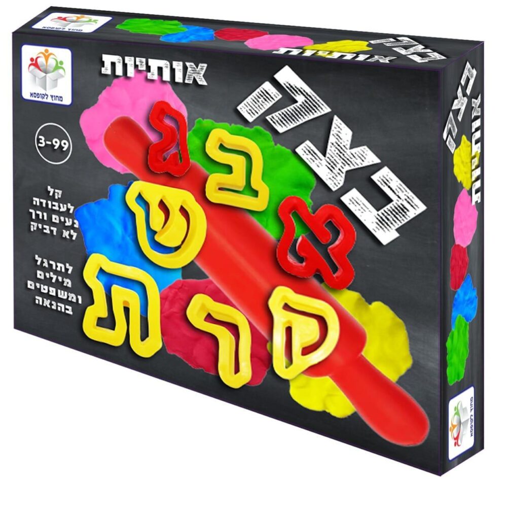 בצק & קורץ אותיות מבית מחוץ לקופסא – ערכת יצירה חווייתית וצבעונית ללימוד אותיות והרכבת מילים!
