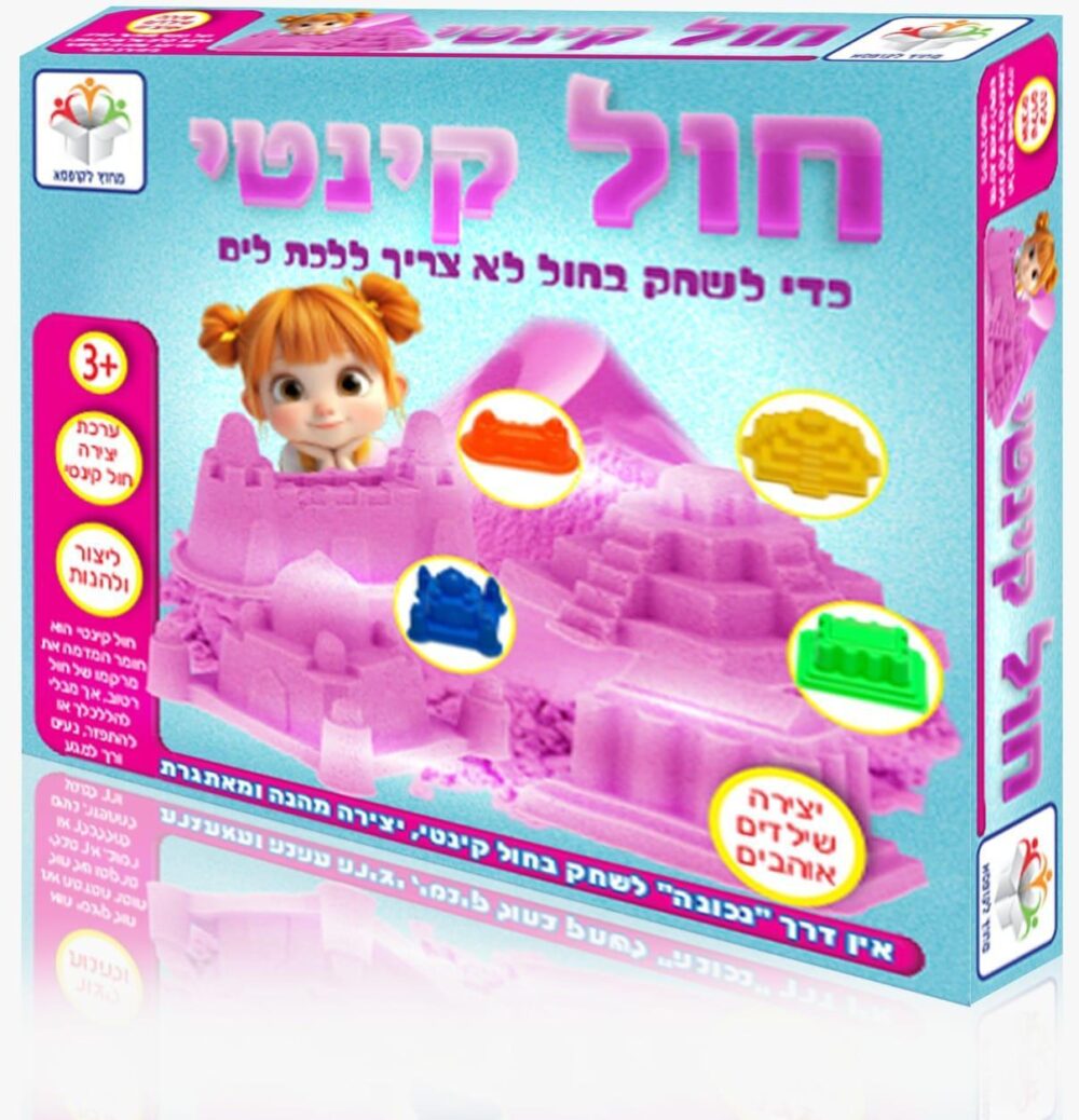 חול קינטי ורוד מבית מחוץ לקופסא – ערכת יצירה חושית לבניית ארמונות ומבנים אצלכם בסלון!