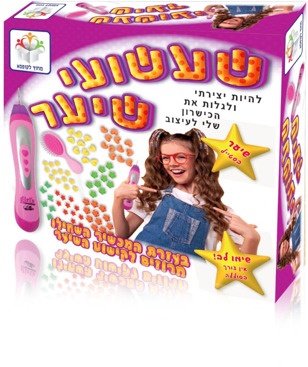 תעתועי שיער מבית מחוץ לקופסא – ערכת אופנה וקישוט אינטראקטיבית לעיצוב תסרוקות קסומות!