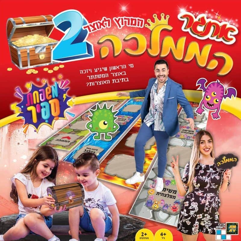 אתגר הממלכה 2: המרוץ לאוצר – משחק הרצפה הענק של משפחת ספיר | דיאמנט טויס