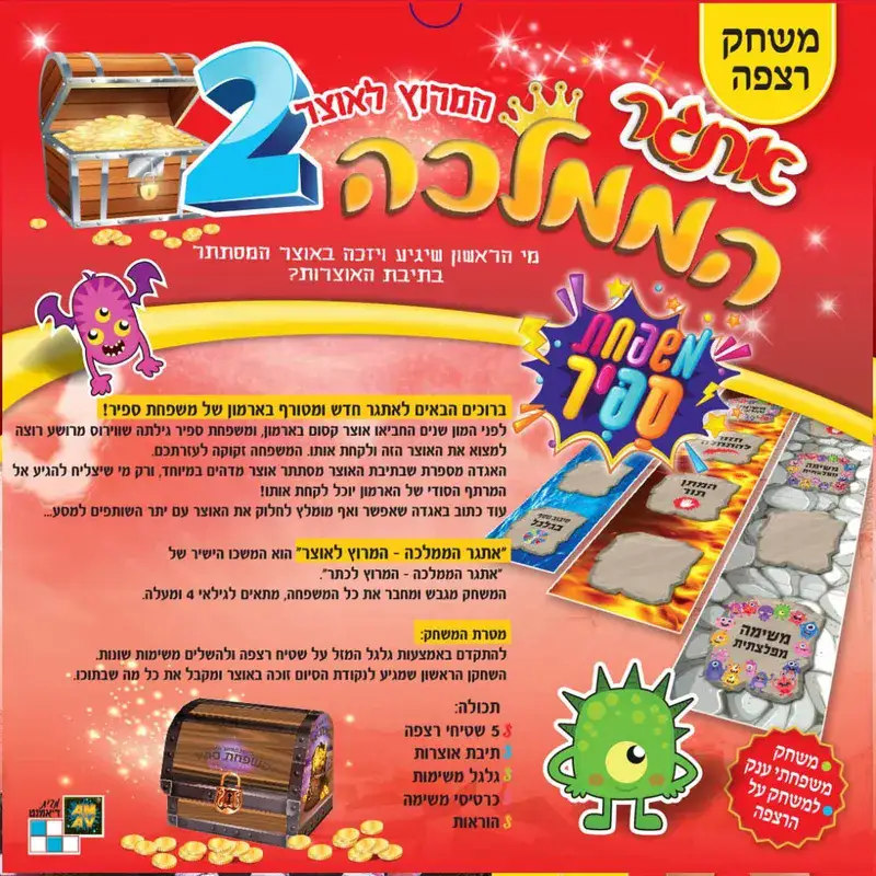 אתגר הממלכה 2: המרוץ לאוצר – משחק הרצפה הענק של משפחת ספיר | דיאמנט טויס – תמונה 2