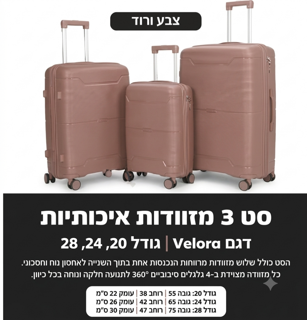 סט 3 מזוודות טרולי לחו"ל דגם VELORA צבע ורוד ID613