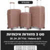 סט 3 מזוודות טרולי לחו"ל דגם VELORA צבע ורוד ID613
