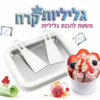 מגש הפלא להכנת גלידה תאילנדית ביתית – הלהיט של הקיץ!