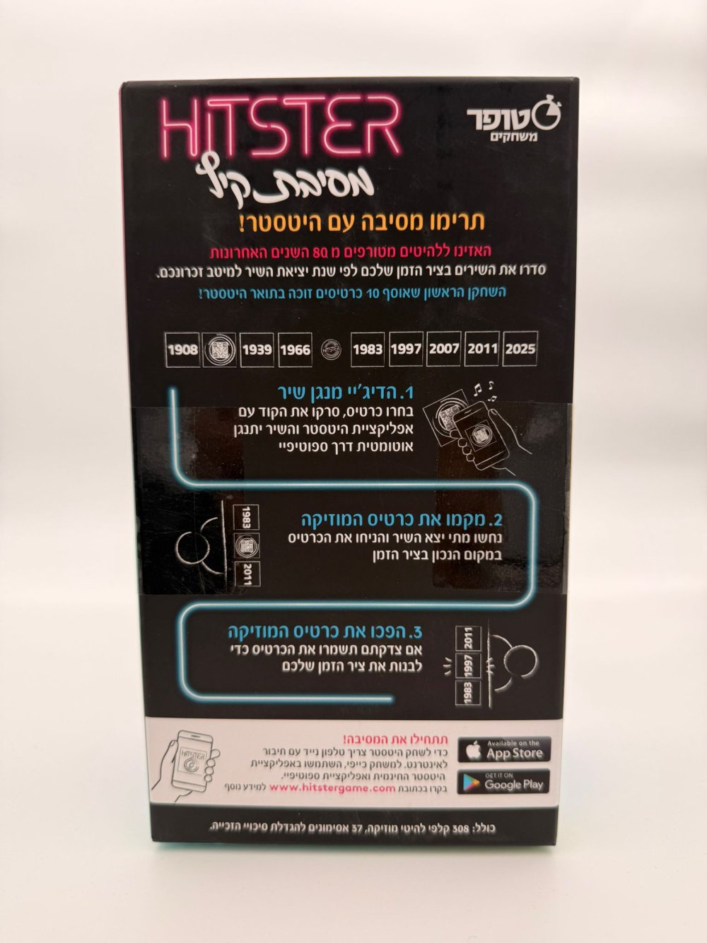 היטסטר מסיבת קיץ HITSTER מסיבת קיץ – משחק המוזיקה הרשמי של העונה! – תמונה 5