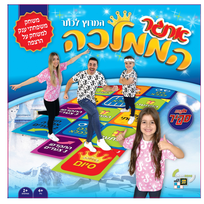 אתגר הממלכה: המרוץ לכתר – משחק הרצפה הענק של משפחת ספיר | דיאמנט טויס